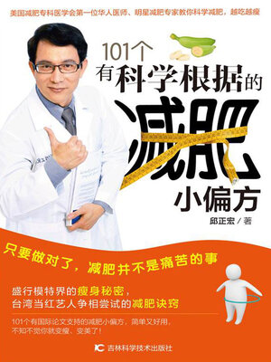 cover image of 101个有科学根据的减肥小偏方